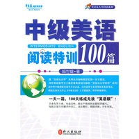 中级美语阅读特训100篇/美语从头学特训系列
