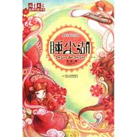 睡尘湖