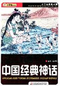 影响孩子一生的中国经典神话