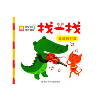 谁没有打鼓-找一找-好宝宝视觉游戏