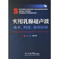 实用乳腺超声波技术.判断.鉴别诊断