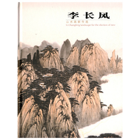李长风山水画新作选