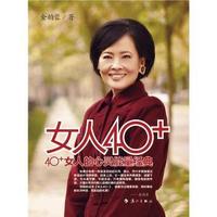 女人40