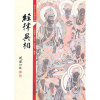 经律异相