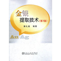 金银提取技术(第3版)