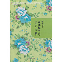 李煜词传：西楼孤客的离乱江山(带你寻访 “千古词帝”李煜的悲情一生)