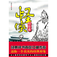 怪侠欧阳德