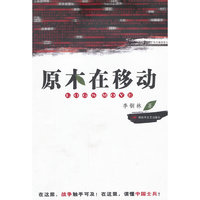 原木在移动