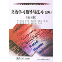 英语学习指导与练习(第2版)(第4册)
