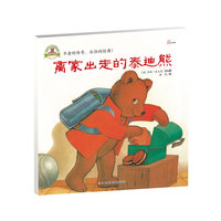 离家出走的泰迪熊