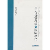 出入境管理法与国际移民