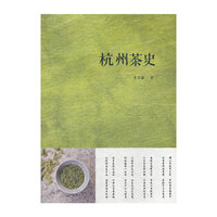 杭州茶史