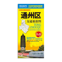 通州区交通旅游图-内附详细的进出城区公交线路手册