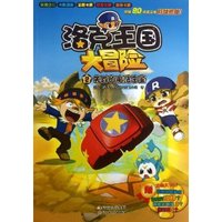 失踪的魔法图鉴-洛克王国大冒险-2-赠华丽大礼包