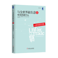你买的是什么-与全世界做生意-II