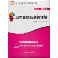2014历年真题及名师详解(华图)