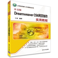 中文版Dreamweaver CS6网页制作实用教程