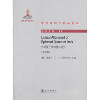 外延量子点的侧向排列-(影印版)