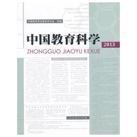 中国教育科学：2013
