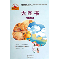 幼儿早期阅读课程：幸福的小脚印（大图书）（小班上）