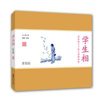 赏读版丰子恺儿童漫画集：学生相
