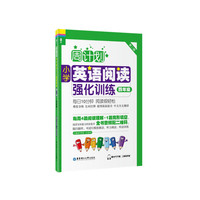 周计划：小学英语阅读强化训练（四年级）（第二版）（赠MP3下载 二维码听读）