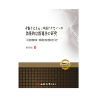 日语语音教学中关于肢体语言的有效指导方法研究