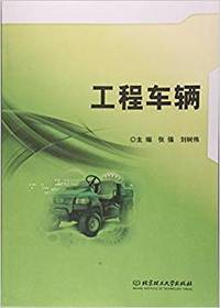 工程车辆