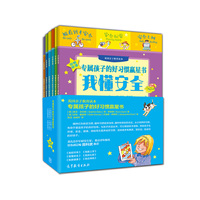 专属孩子的好习惯赢星书-(全3册)-中英双语