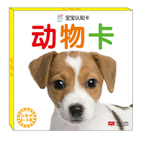 宝宝认知卡：动物卡