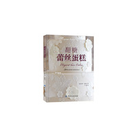 翻糖蕾丝蛋糕