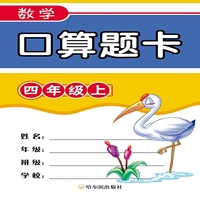 四年级上-数学口算题卡