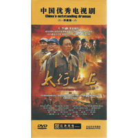 太行山上（10DVD）