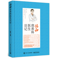 协和营养科医生日记