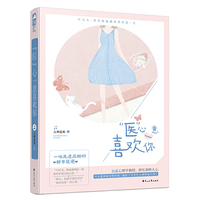 “医”心一意喜欢你