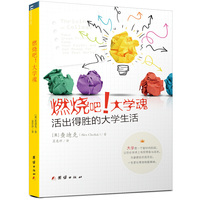 燃烧吧!大学魂