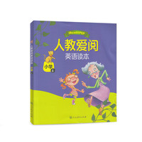 人教爱阅英语读本 小学6 （英语分级读物（支持免费APP朗读） 五年级下适用）