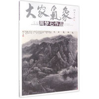 大家气象：周梦石作品