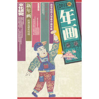 年画研究·2018秋