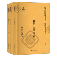 一百条·清语易言