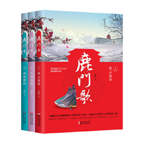 鹿门歌（全三册）