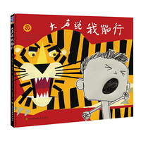 大声说我能行