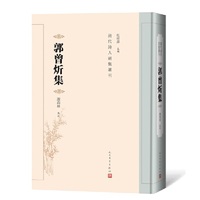 郭曾炘集