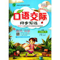 口语交际 二年级 (下) 人教版RMJY 春雨教育·2020春