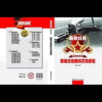新编生物奥林匹克教程