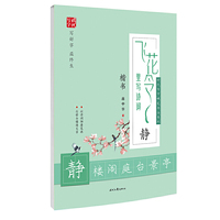 庞中华飞花令里写诗词·静（楷书）