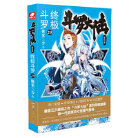 斗罗大陆4 终极斗罗29