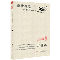激情燃烧的岁月