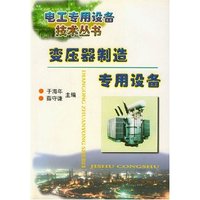 变压器制造专用设备