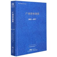 广州市水务志2001-20